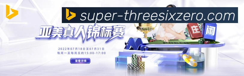 360直播平台生态图